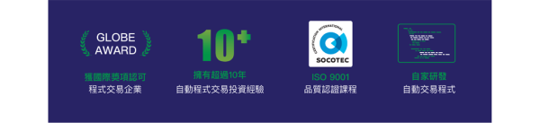  Forex Forest香港外滙貨幣全自動化程式交易行業的 No.1，創立至今獲獎無數。