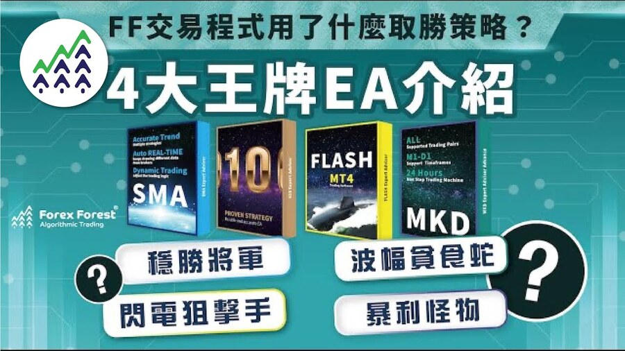 4大皇牌EA