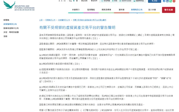 JPEX事件重點回顧