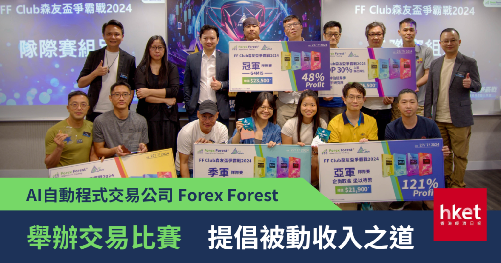 AI 自動程式交易公司 | 舉辦交易比賽 提倡被動收入之道