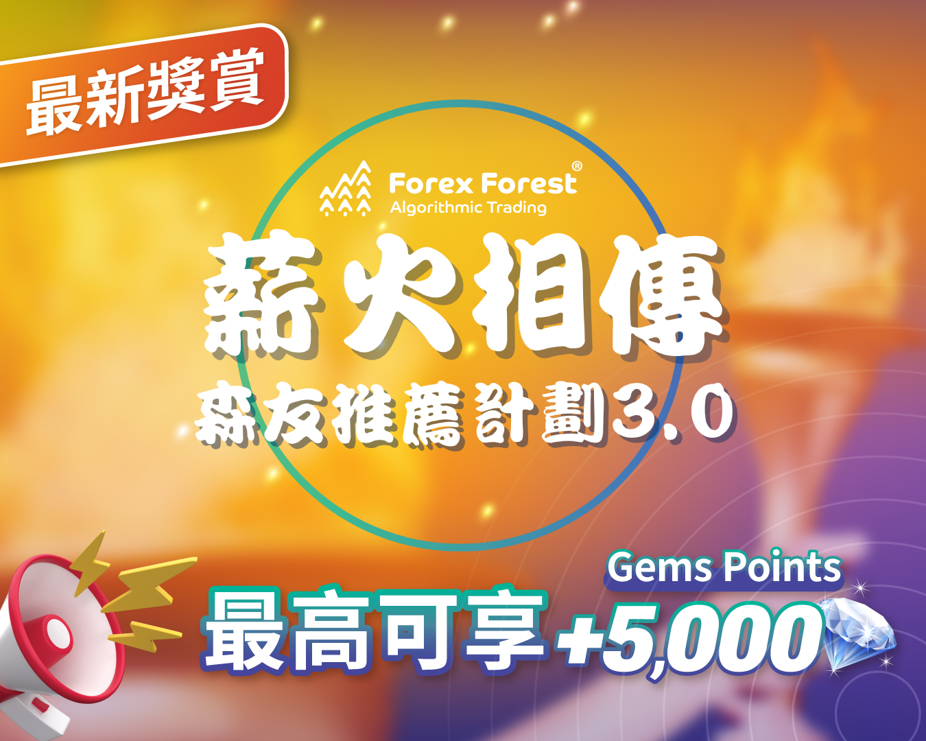 GemsAI 薪火相傳