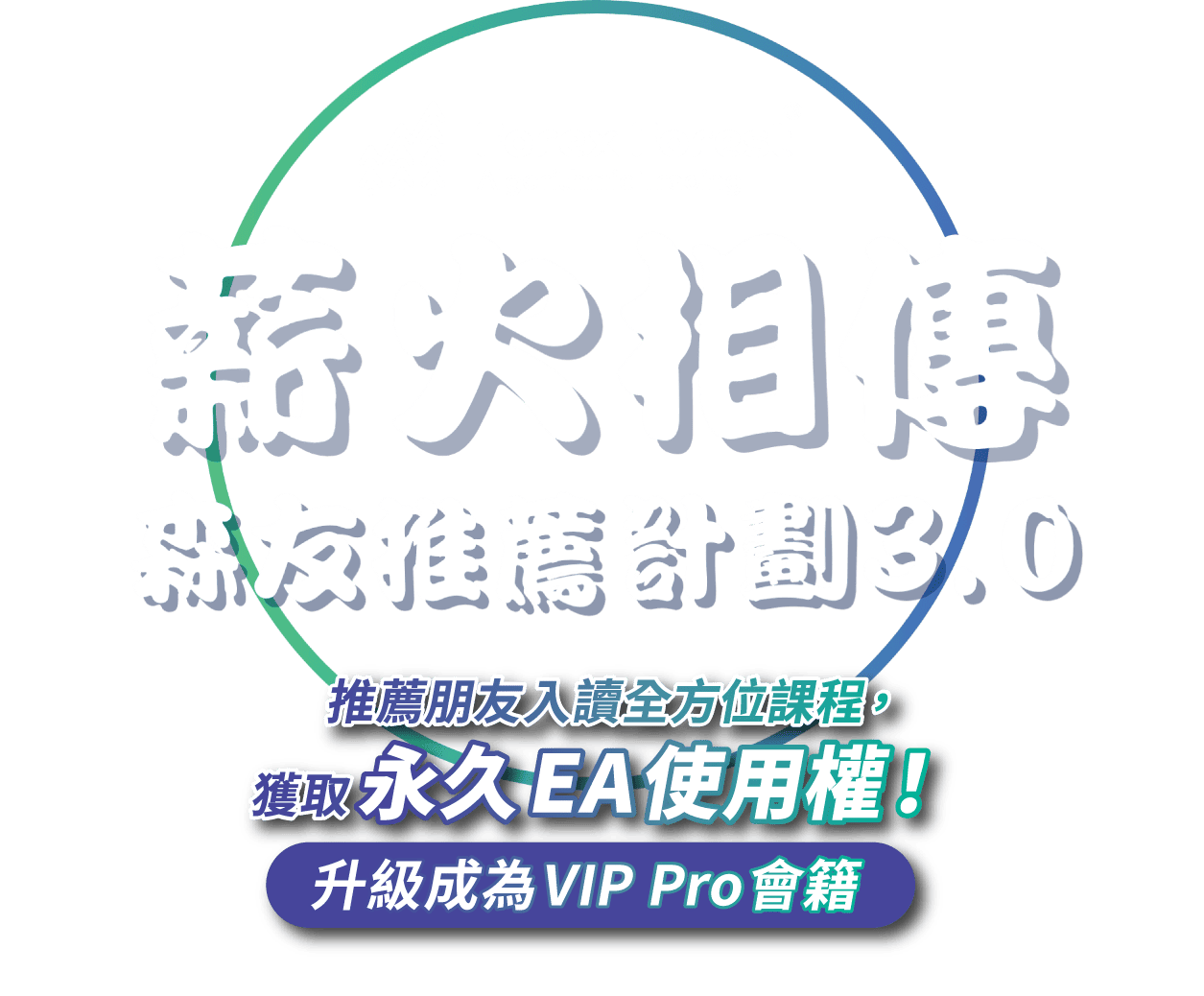 薪火相傳3.0
